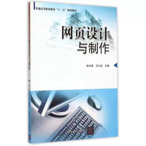 高职高专计算机教学改革新体系规划教材:网页设计与制作